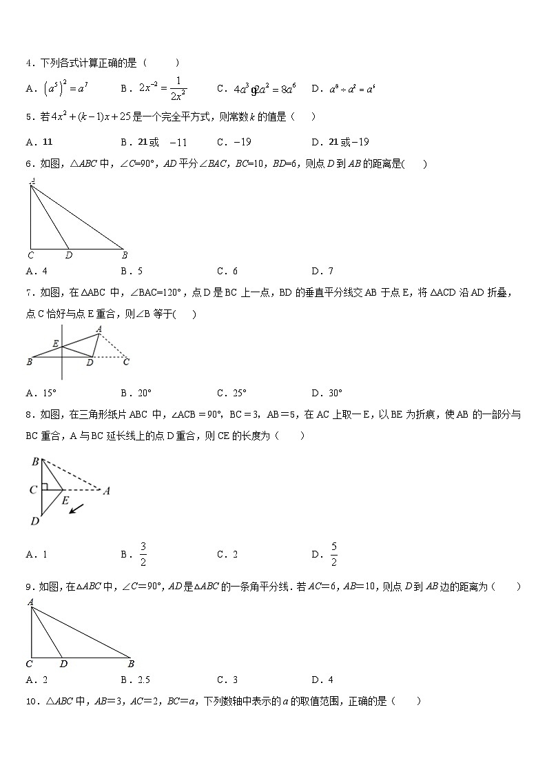 湖南省长沙市实验中学2023-2024学年数学八上期末综合测试试题含答案第2页