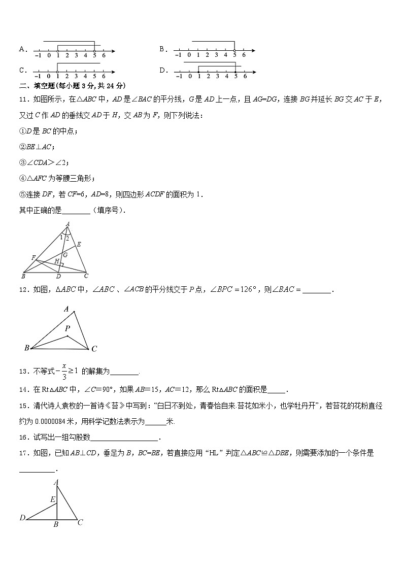 湖南省长沙市实验中学2023-2024学年数学八上期末综合测试试题含答案第3页