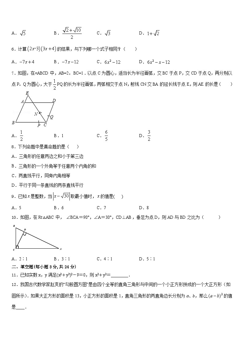 湖南省长沙市部分学校2023-2024学年数学八年级第一学期期末达标测试试题含答案第2页