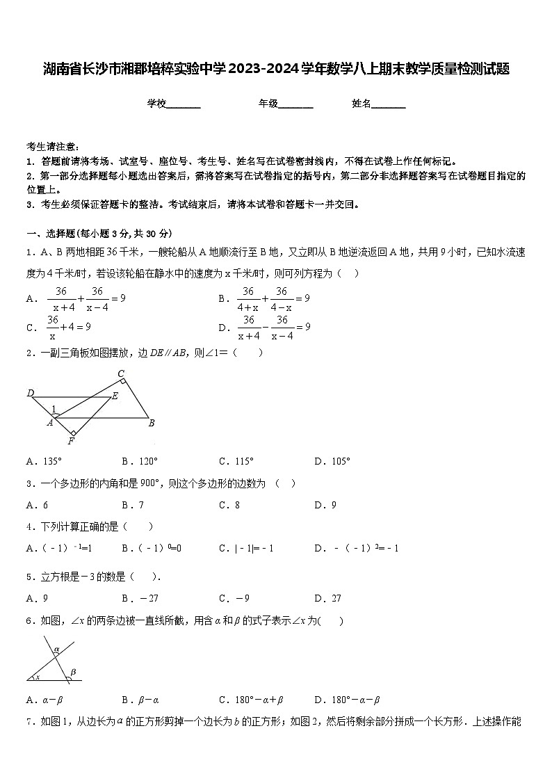 湖南省长沙市湘郡培粹实验中学2023-2024学年数学八上期末教学质量检测试题含答案第1页