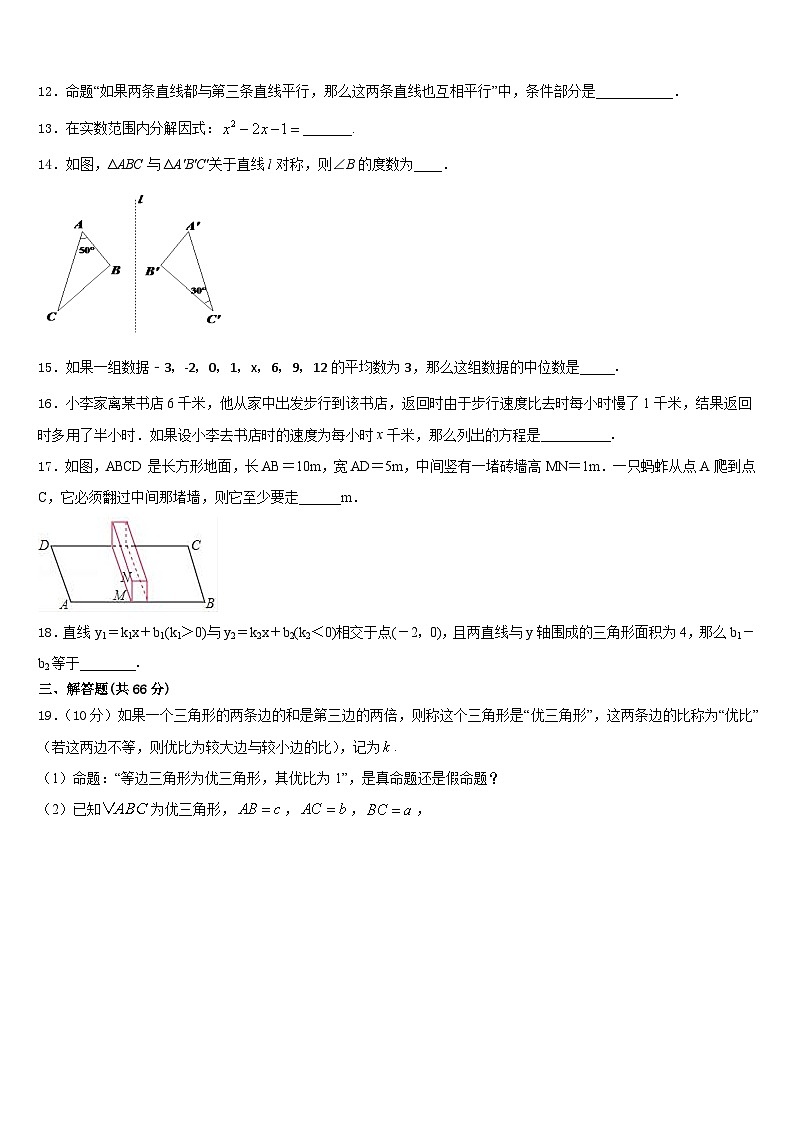 湖南省长沙市湘郡培粹实验中学2023-2024学年数学八上期末教学质量检测试题含答案第3页