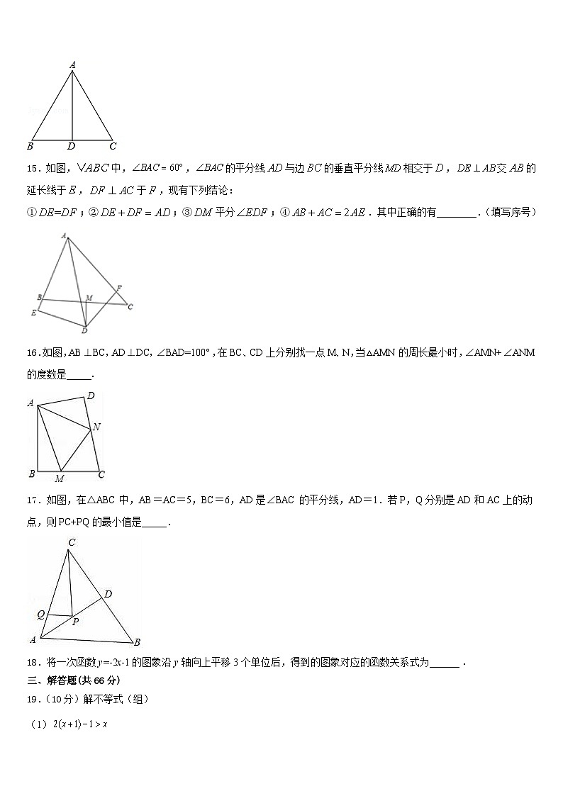 福建厦门市六中学2023-2024学年八年级数学第一学期期末复习检测试题含答案第3页