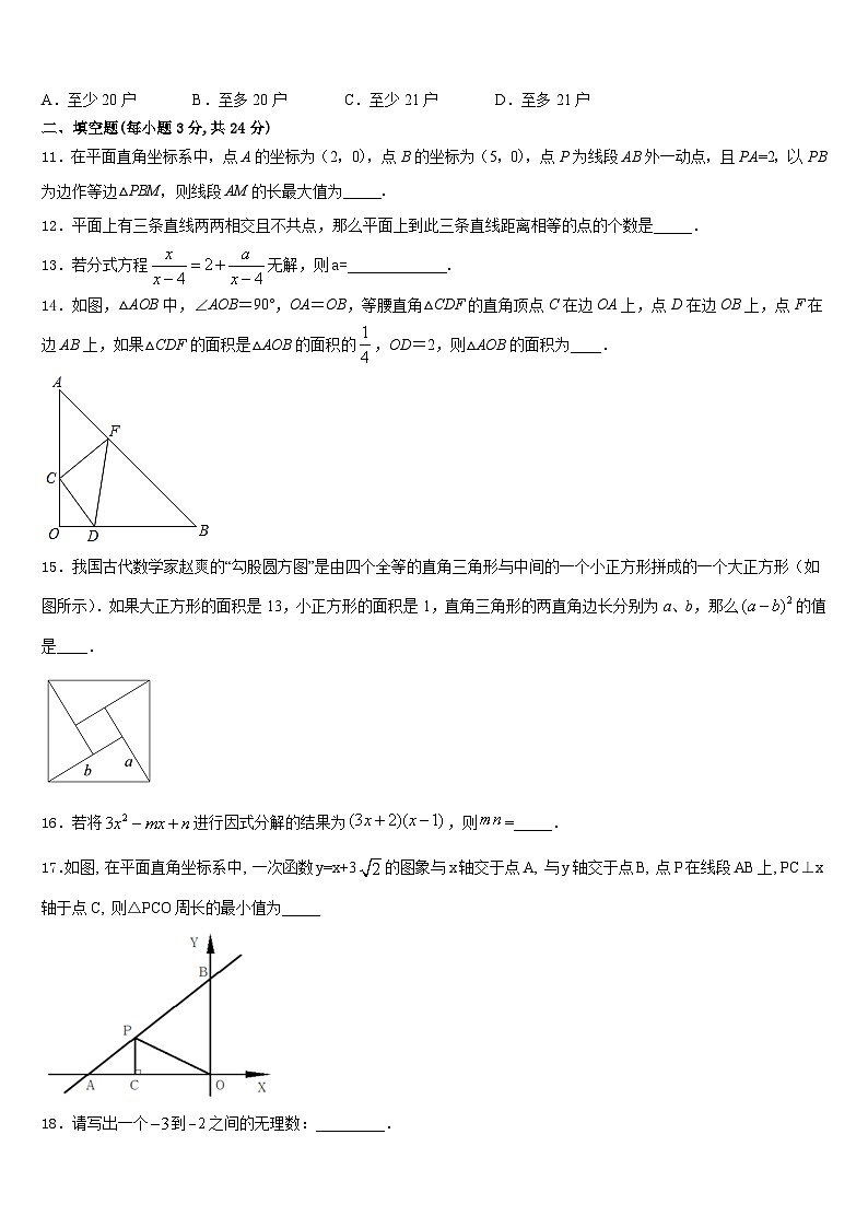 福建省南平市第三中学2023-2024学年数学八年级第一学期期末达标检测试题含答案第3页