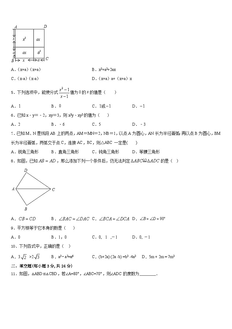 福建省南平市建瓯市芝华中学2023-2024学年数学八年级第一学期期末质量检测模拟试题含答案第2页