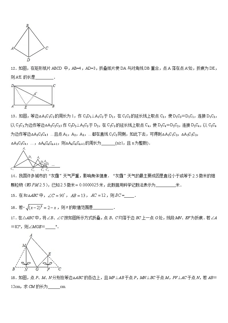 福建省南平市建瓯市芝华中学2023-2024学年数学八年级第一学期期末质量检测模拟试题含答案第3页