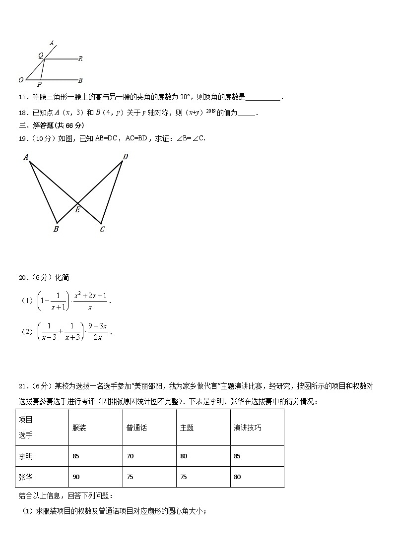 福建省厦门市湖里实验中学2023-2024学年八年级数学第一学期期末达标检测模拟试题含答案03