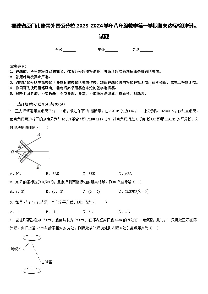 福建省厦门市瑞景外国语分校2023-2024学年八年级数学第一学期期末达标检测模拟试题含答案第1页