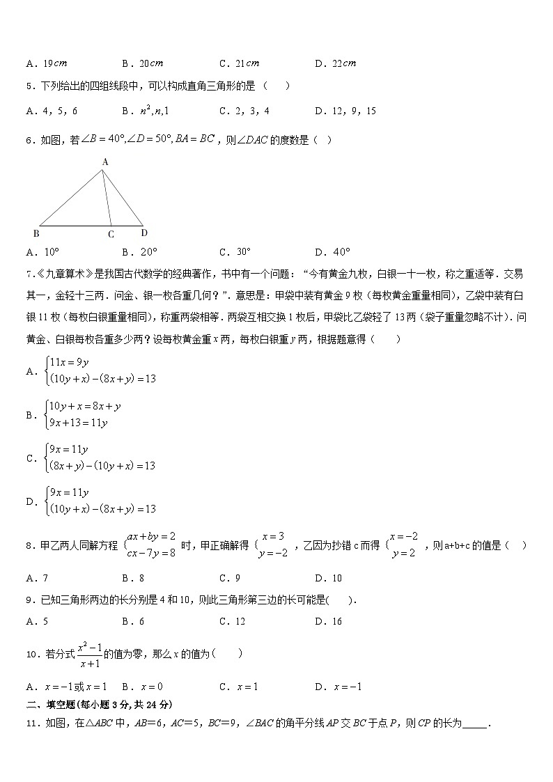 福建省厦门市瑞景外国语分校2023-2024学年八年级数学第一学期期末达标检测模拟试题含答案第2页