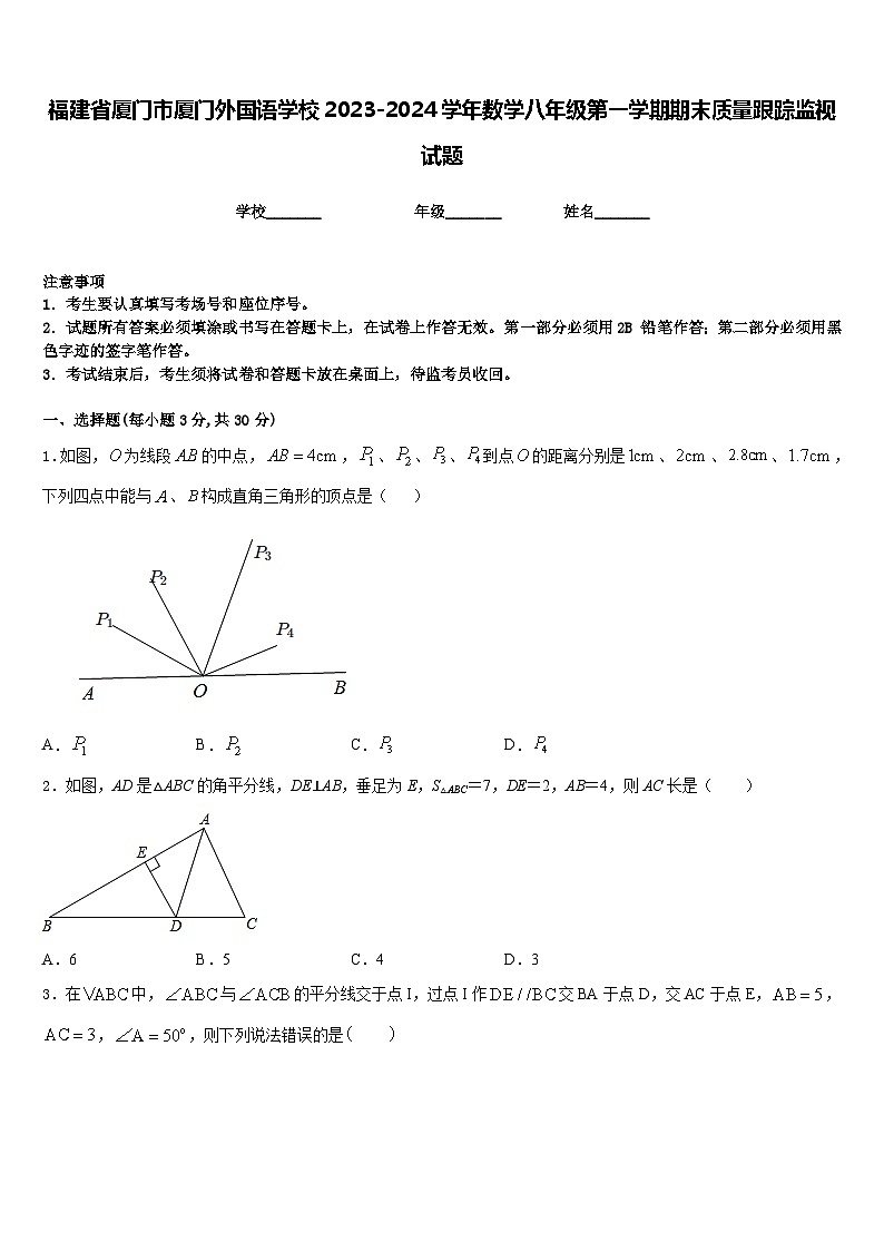 福建省厦门市厦门外国语学校2023-2024学年数学八年级第一学期期末质量跟踪监视试题含答案第1页