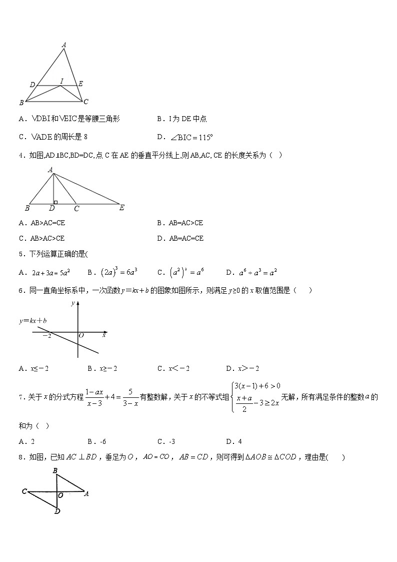 福建省厦门市厦门外国语学校2023-2024学年数学八年级第一学期期末质量跟踪监视试题含答案第2页