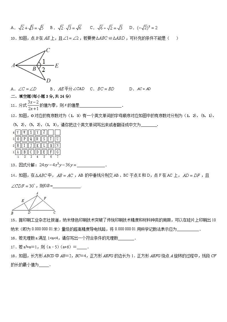 福建省厦门外国语学校2023-2024学年八年级数学第一学期期末检测模拟试题含答案第3页