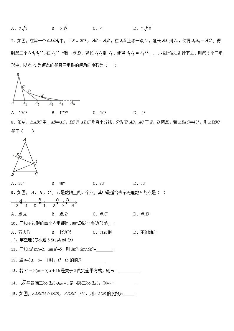 福州仓山区六校联考2023-2024学年八上数学期末经典模拟试题含答案02