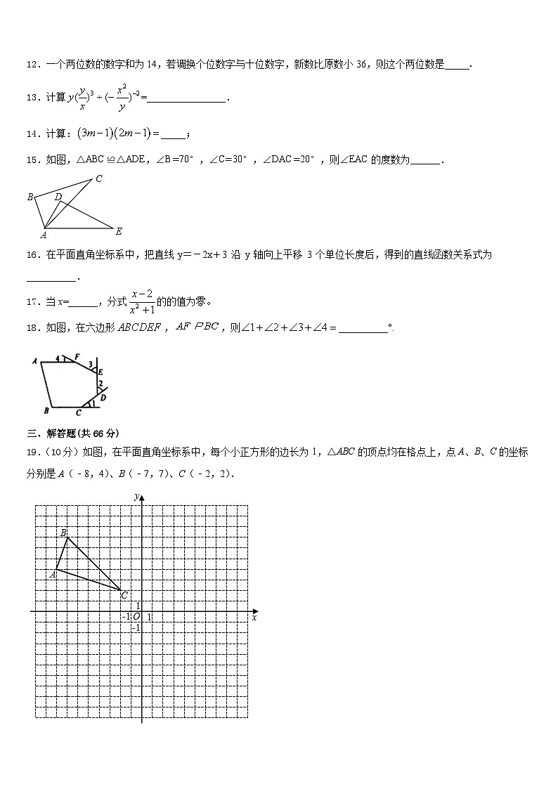 甘肃省金昌市名校2023-2024学年数学八年级第一学期期末综合测试试题含答案第3页