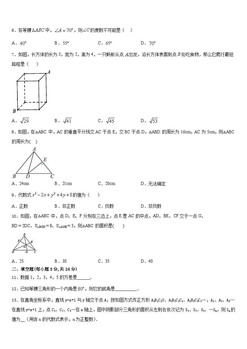 甘肃省金昌市永昌市第五中学2023-2024学年数学八年级第一学期期末检测试题含答案第2页