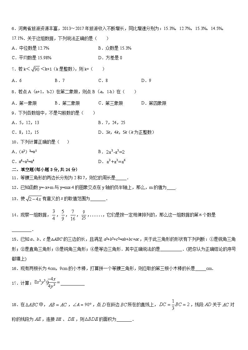 甘肃省兰州市第四片区2023-2024学年八上数学期末综合测试模拟试题含答案第2页