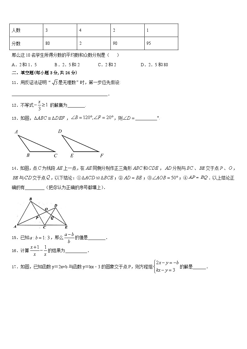 甘肃省庆阳市环县2023-2024学年数学八上期末达标检测试题含答案03