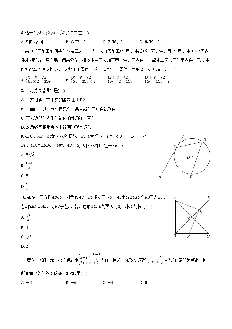 2022-2023学年重庆市北碚区西南大学附中九年级（下）定时训练数学试卷（三）（含解析）02