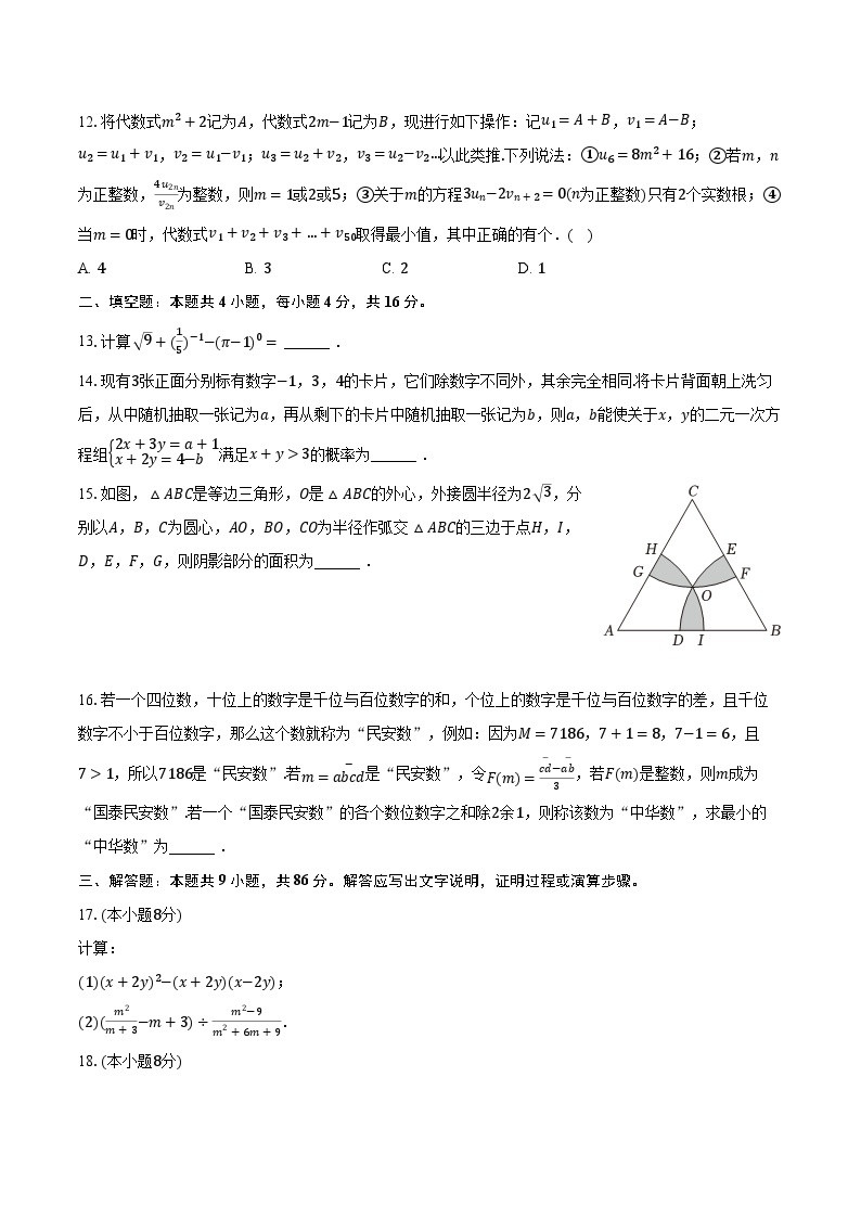 2022-2023学年重庆市北碚区西南大学附中九年级（下）定时训练数学试卷（三）（含解析）03