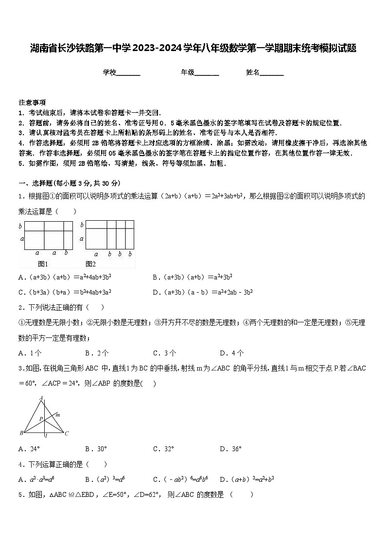 湖南省长沙铁路第一中学2023-2024学年八年级数学第一学期期末统考模拟试题含答案01