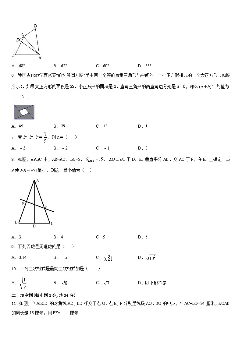 湖南省长沙铁路第一中学2023-2024学年八年级数学第一学期期末统考模拟试题含答案02