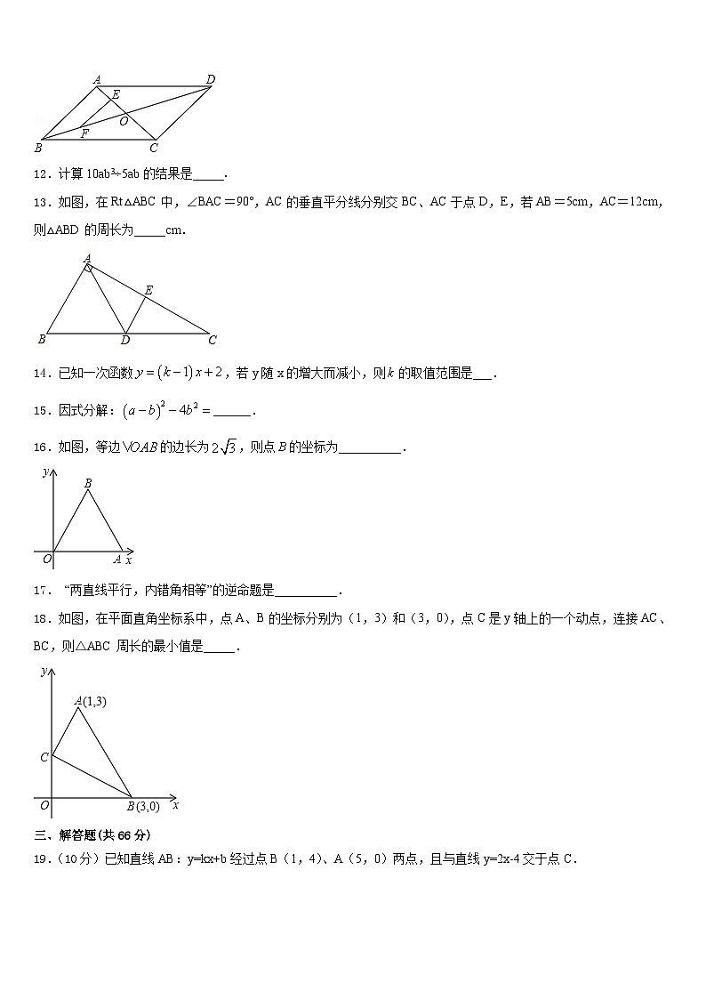 湖南省长沙铁路第一中学2023-2024学年八年级数学第一学期期末统考模拟试题含答案03