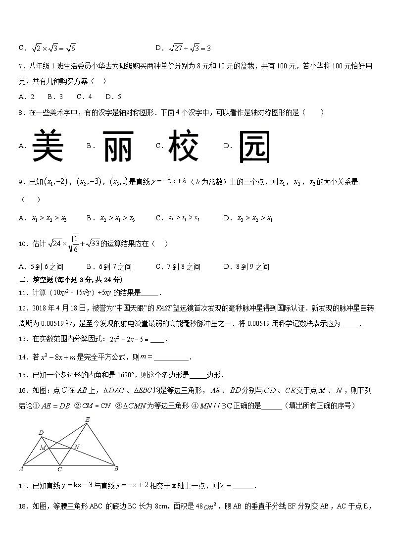 甘肃张掖甘州中学2023-2024学年八年级数学第一学期期末学业质量监测试题含答案第2页