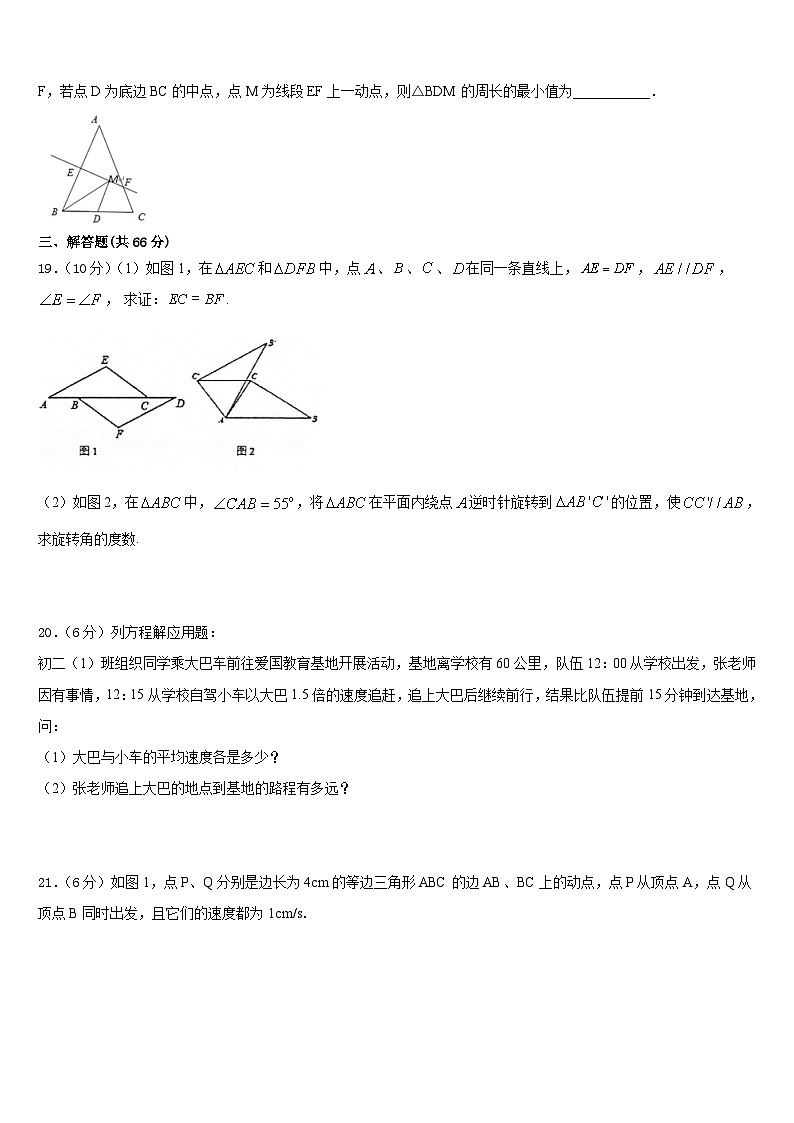 甘肃张掖甘州中学2023-2024学年八年级数学第一学期期末学业质量监测试题含答案第3页