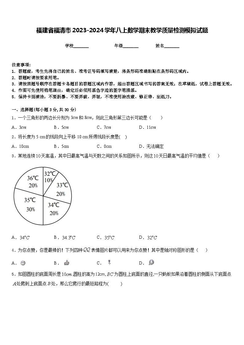 福建省福清市2023-2024学年八上数学期末教学质量检测模拟试题含答案01