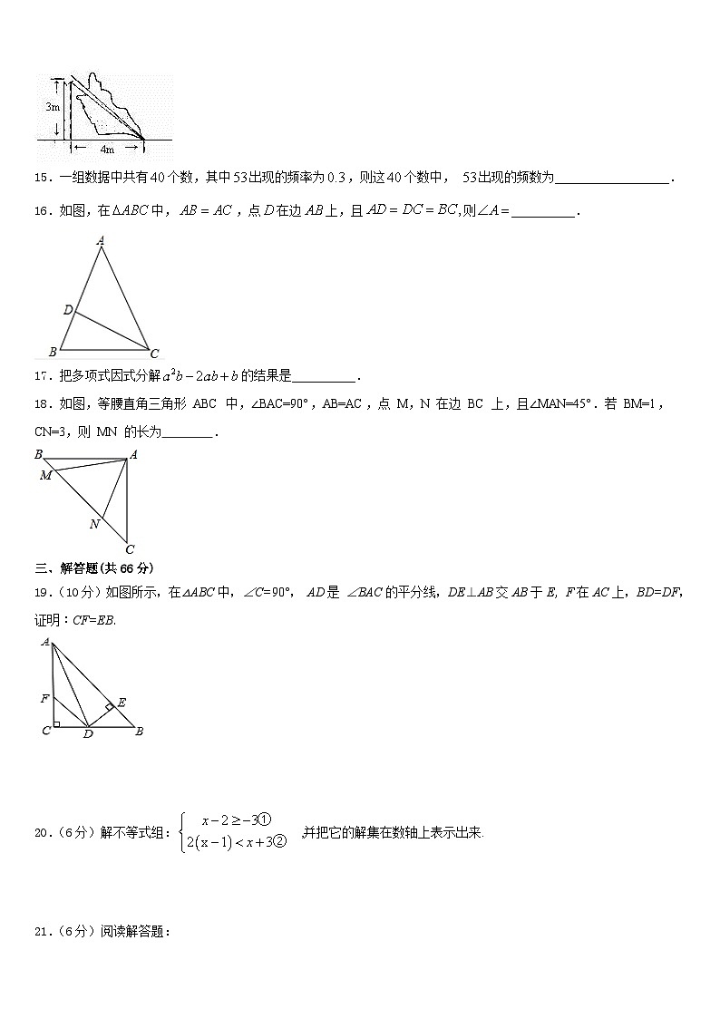 福建省龙岩市新罗区龙岩市第二中学2023-2024学年八年级数学第一学期期末考试试题含答案第3页