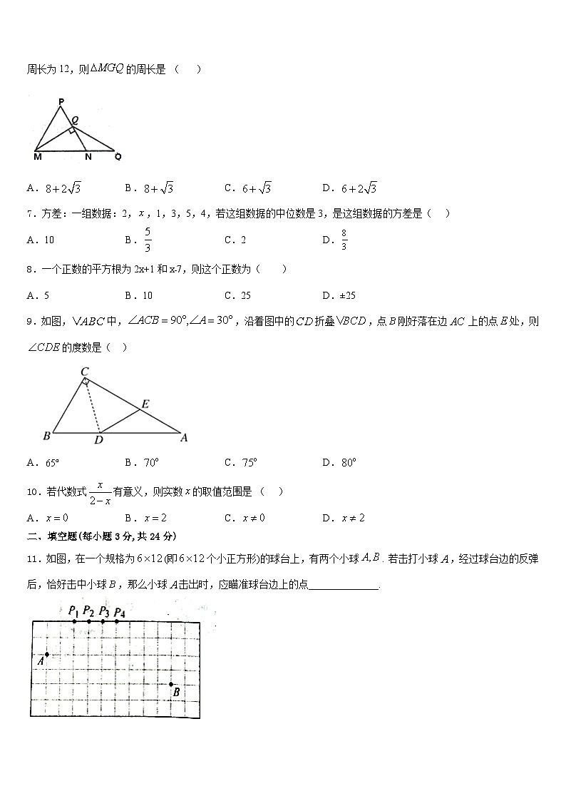 福建省龙岩市永定二中学、三中学联考2023-2024学年八上数学期末考试试题含答案第2页