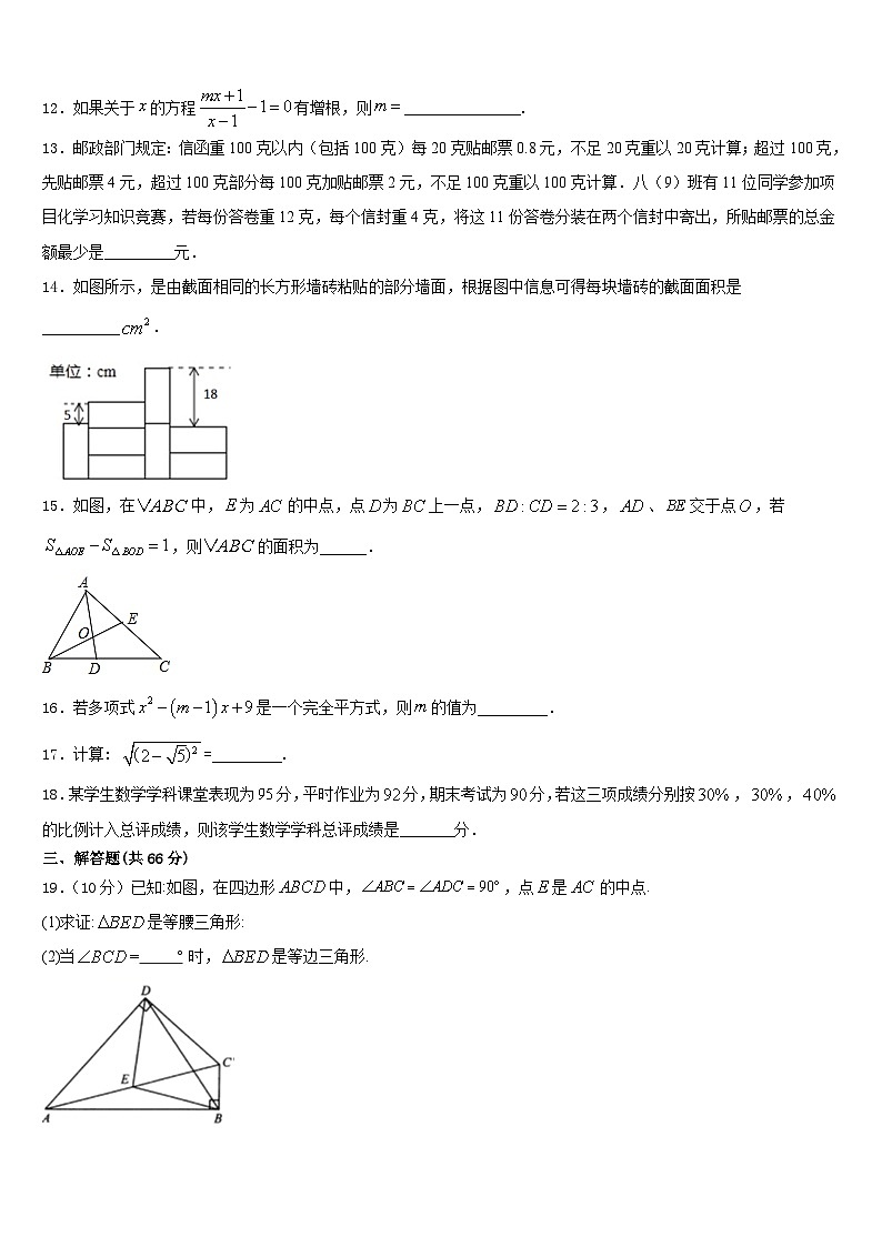 福建省龙岩市永定二中学、三中学联考2023-2024学年八上数学期末考试试题含答案第3页