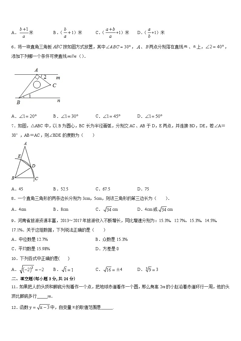 福建省莆田涵江区四校联考2023-2024学年数学八年级第一学期期末监测试题含答案第2页