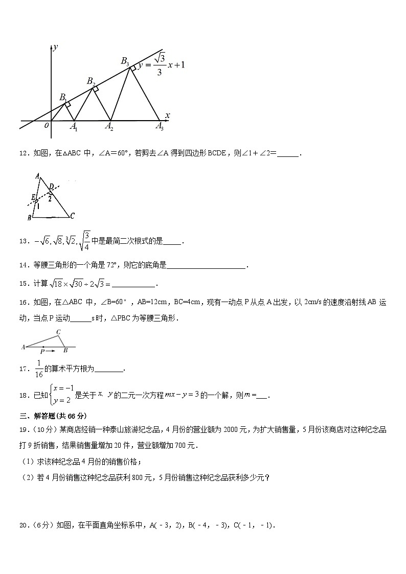 福建省莆田涵江区四校联考2023-2024学年数学八上期末达标检测试题含答案第3页