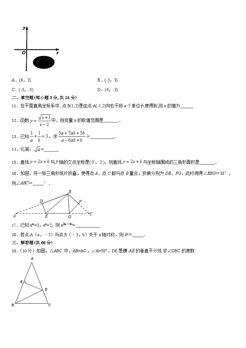 福建省莆田市第二十四中学2023-2024学年数学八上期末考试模拟试题含答案第3页