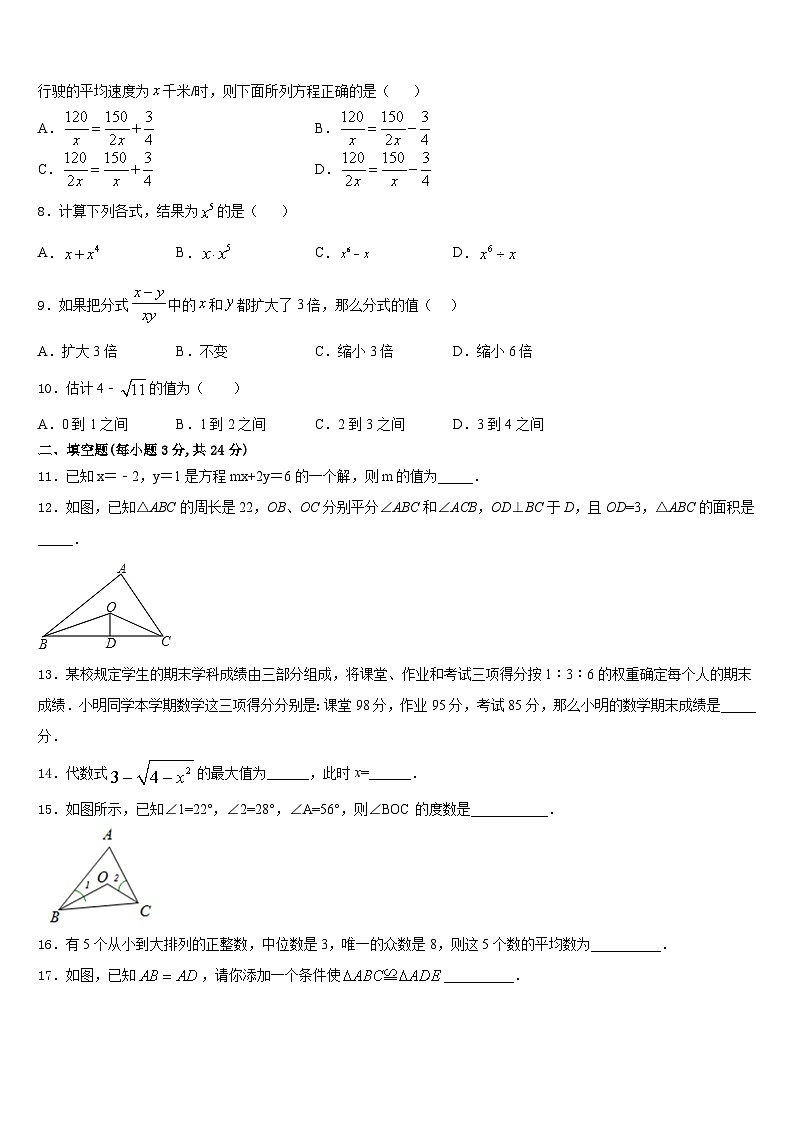 福建省泉州市永春县2023-2024学年数学八上期末教学质量检测模拟试题含答案第2页