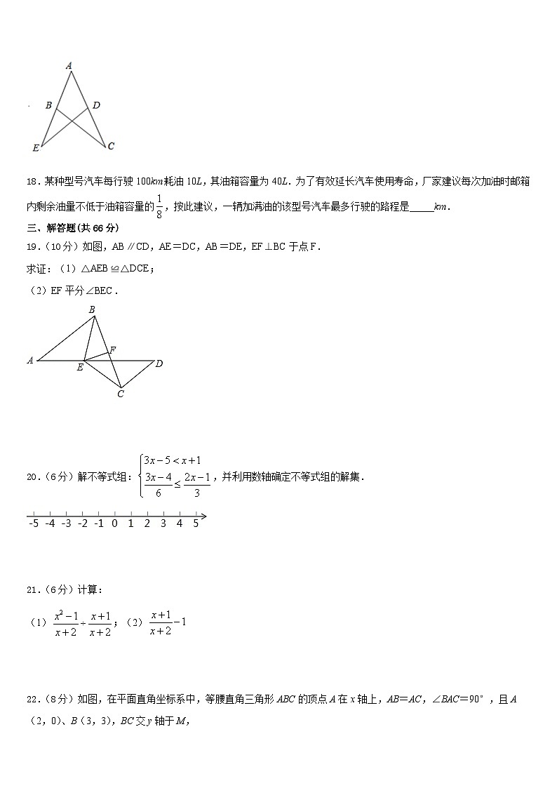 福建省泉州市永春县2023-2024学年数学八上期末教学质量检测模拟试题含答案第3页