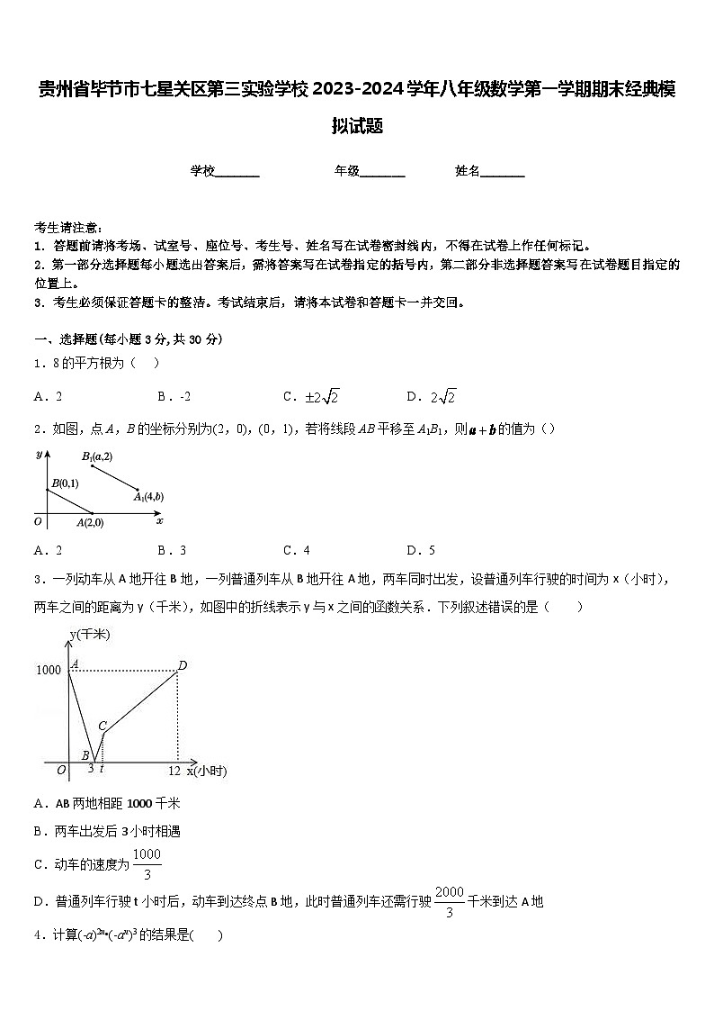 贵州省毕节市七星关区第三实验学校2023-2024学年八年级数学第一学期期末经典模拟试题含答案第1页