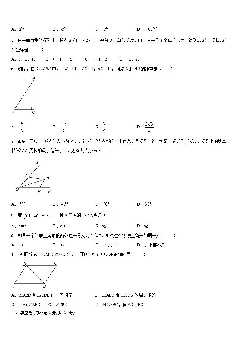 贵州省毕节市七星关区第三实验学校2023-2024学年八年级数学第一学期期末经典模拟试题含答案第2页