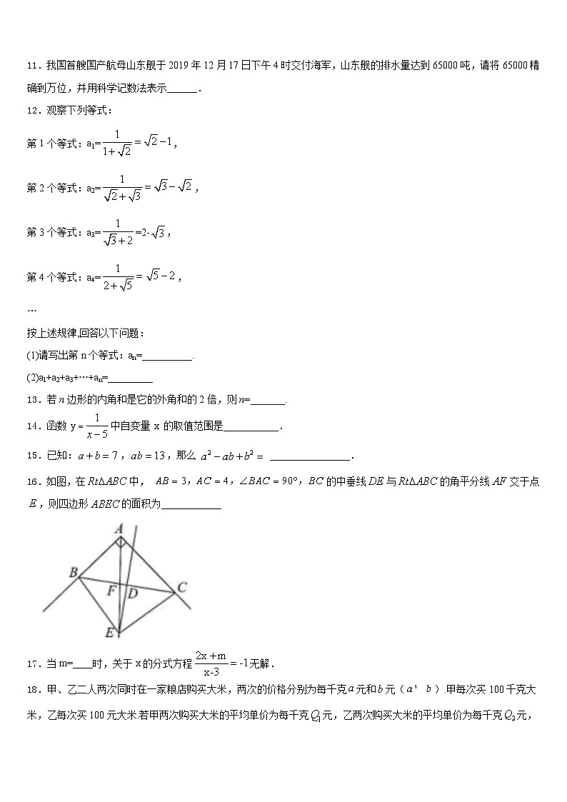 贵州省毕节市七星关区第三实验学校2023-2024学年八年级数学第一学期期末经典模拟试题含答案第3页
