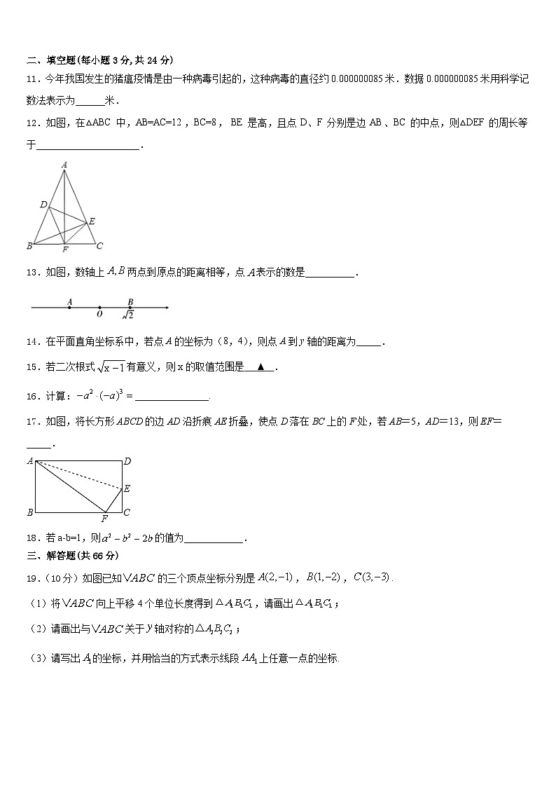 江苏省无锡市江阴市南菁高中学实验学校2023-2024学年数学八年级第一学期期末达标检测模拟试题含答案第3页
