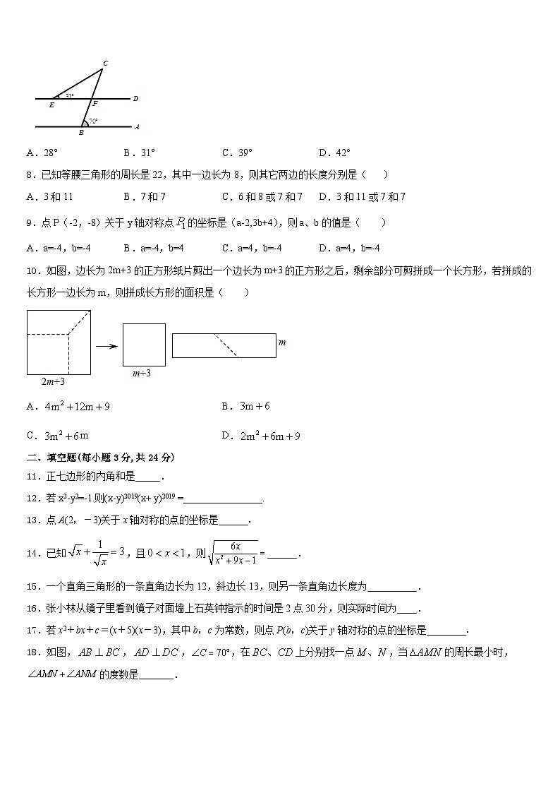 江苏省邗江区2023-2024学年数学八上期末学业水平测试模拟试题含答案02