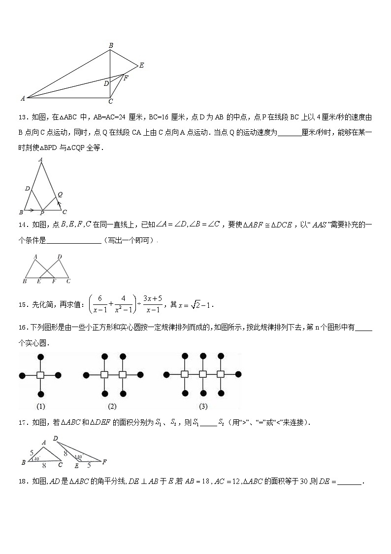 江西省吉安八中学2023-2024学年数学八上期末学业水平测试模拟试题含答案第3页