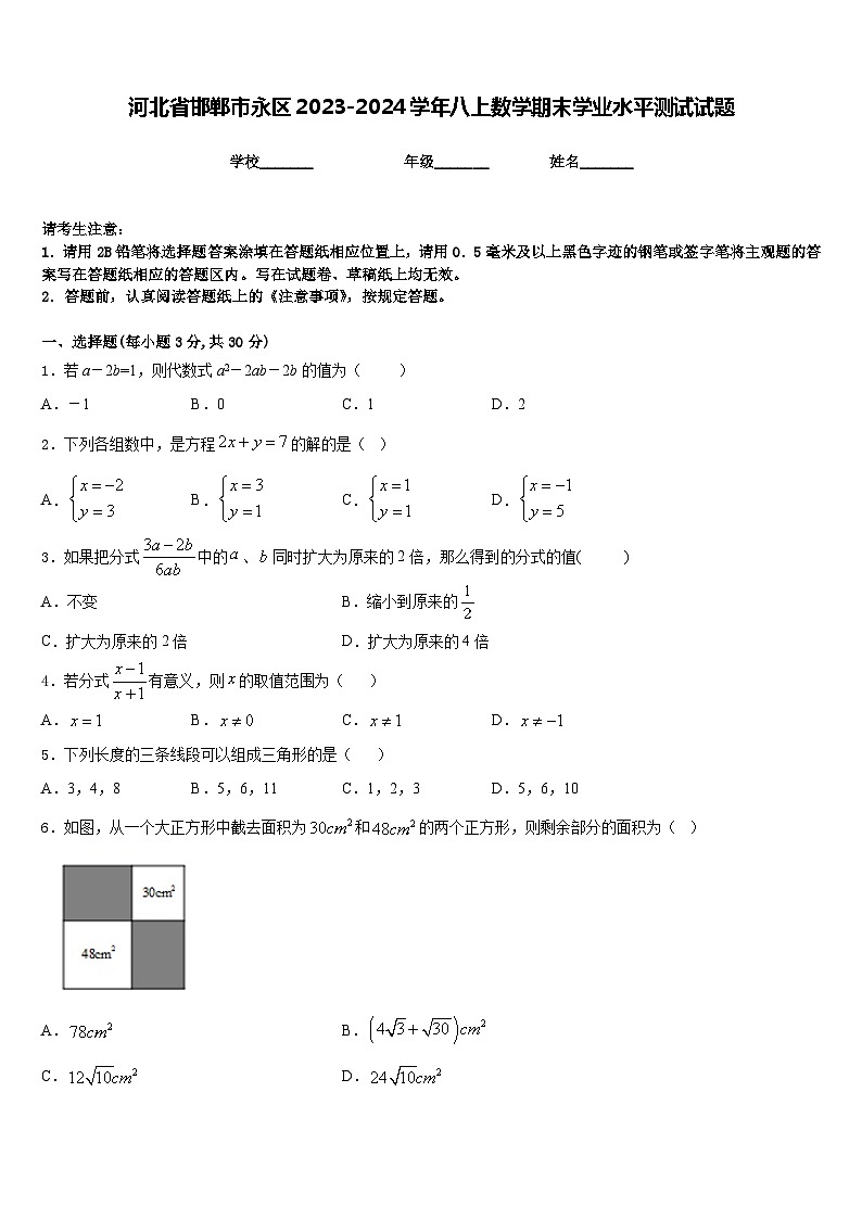 河北省邯郸市永区2023-2024学年八上数学期末学业水平测试试题含答案第1页