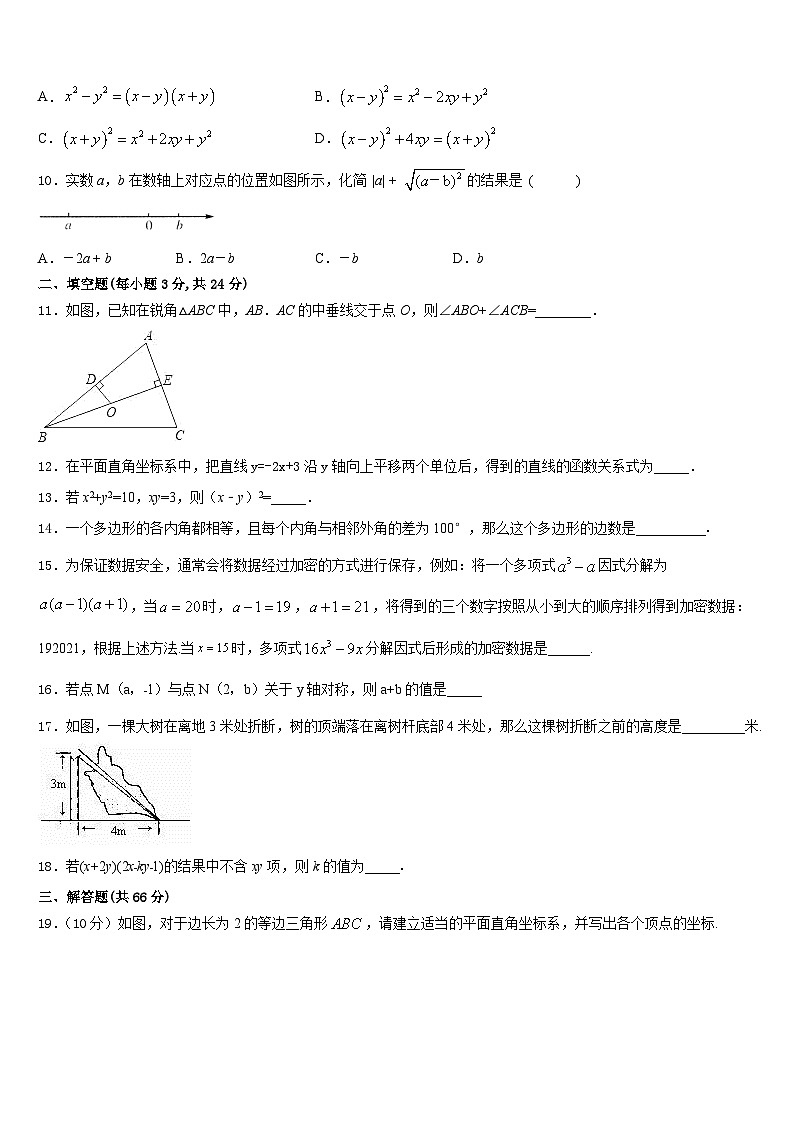 湖北省利川市2023-2024学年八年级数学第一学期期末学业水平测试模拟试题含答案第3页