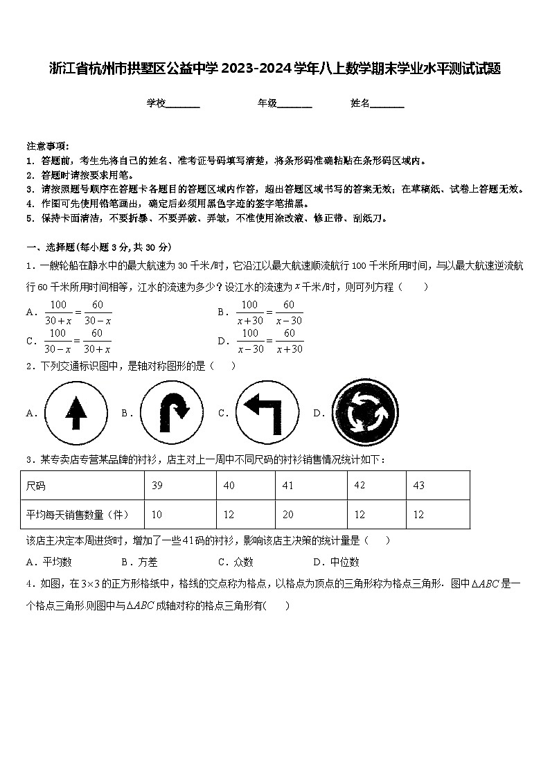 浙江省杭州市拱墅区公益中学2023-2024学年八上数学期末学业水平测试试题含答案第1页