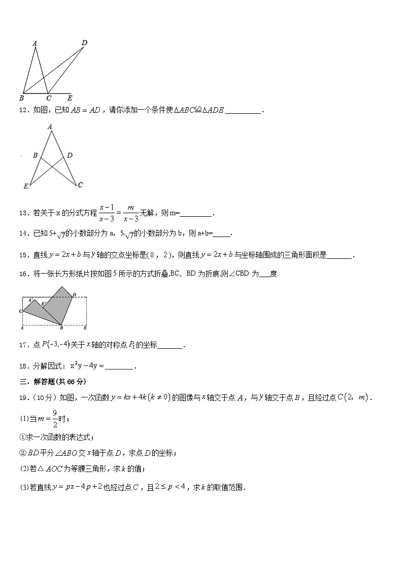 贵州省毕节市织金县2023-2024学年八年级数学第一学期期末复习检测试题含答案第3页