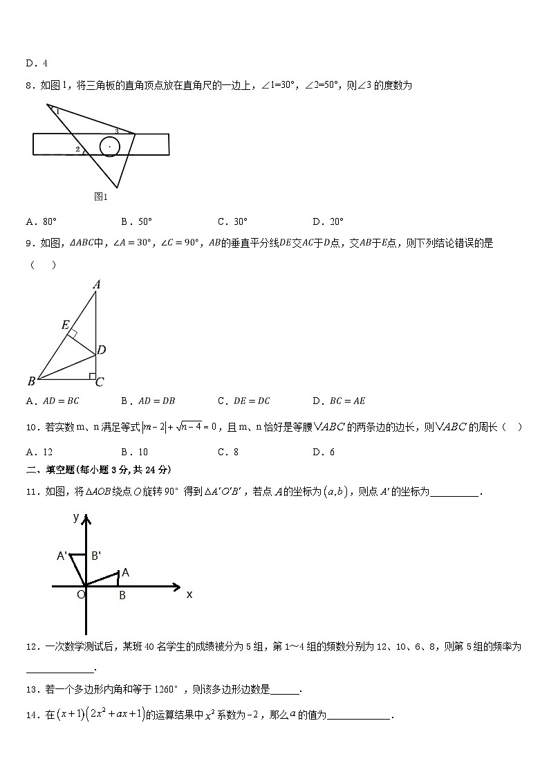贵州省绥阳县2023-2024学年八上数学期末检测试题含答案第2页