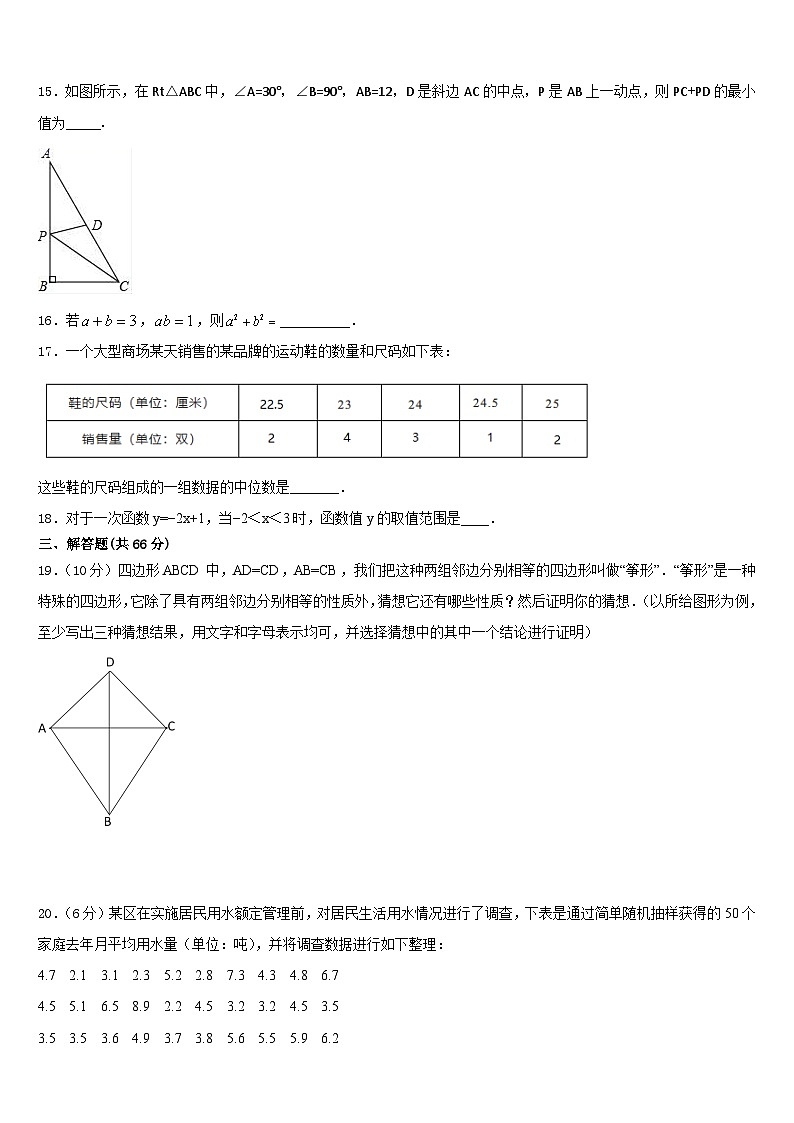 贵州省绥阳县2023-2024学年八上数学期末检测试题含答案第3页