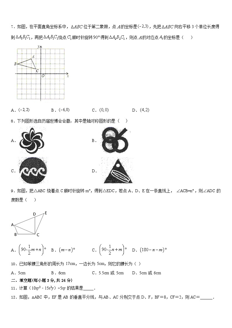 辽宁省沈阳市沈河区第八十二中学2023-2024学年八上数学期末经典模拟试题含答案第2页