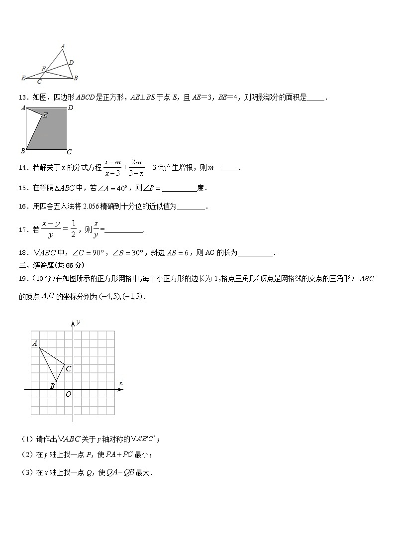 辽宁省沈阳市沈河区第八十二中学2023-2024学年八上数学期末经典模拟试题含答案第3页